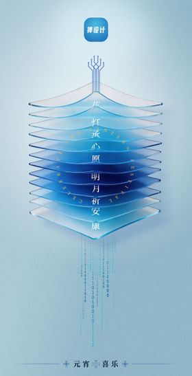 元宵设计感海报