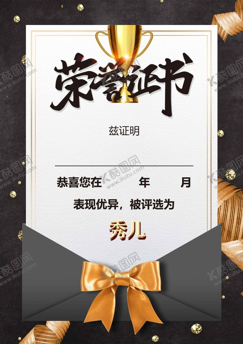 编号：62815409281745059134【酷图网】源文件下载-荣誉证书