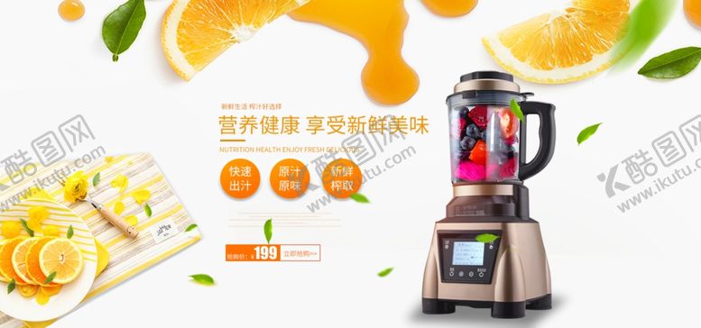 编号：82312610241800531863【酷图网】源文件下载-榨汁机
