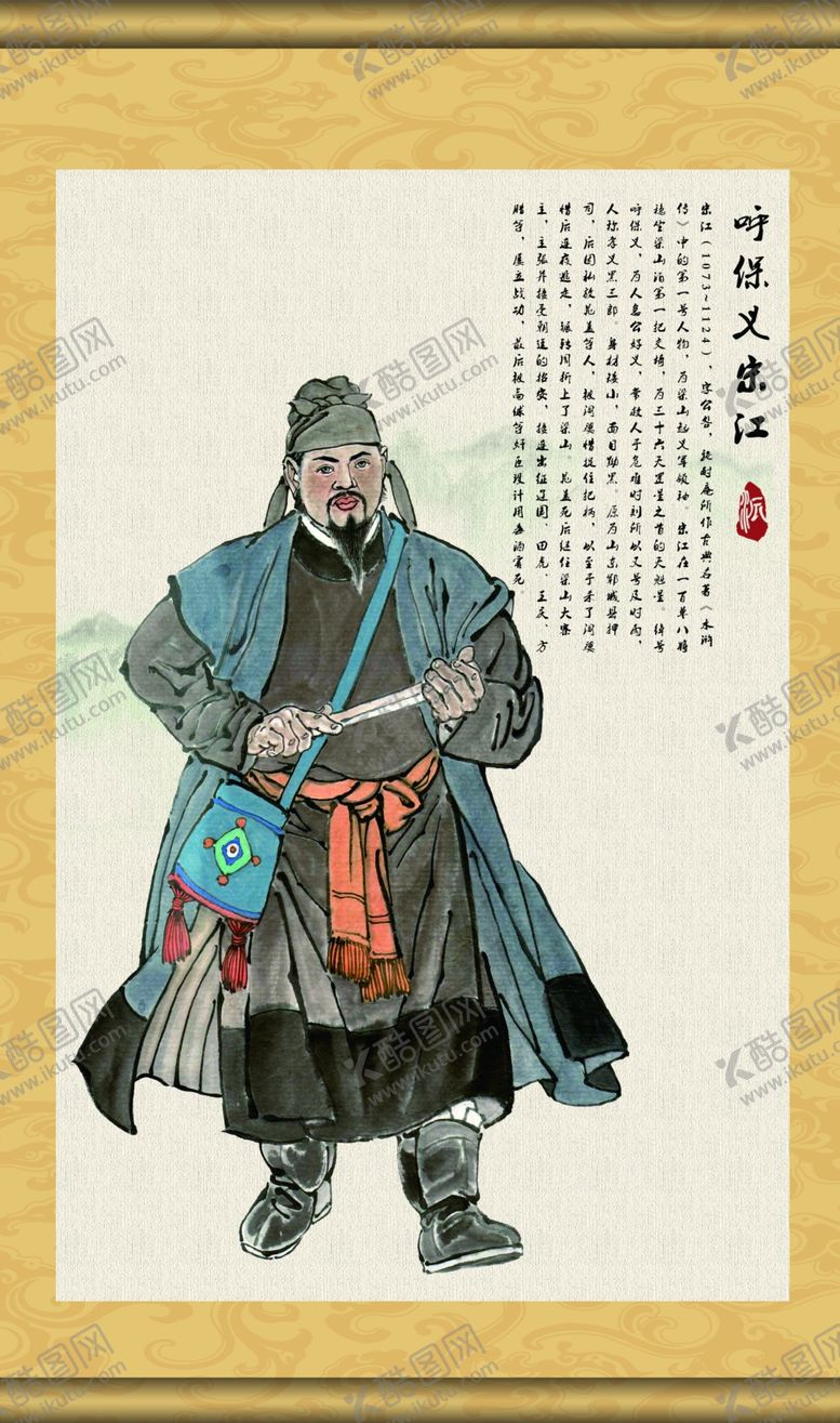 编号：79184809200354051814【酷图网】源文件下载-宋江画古代人物