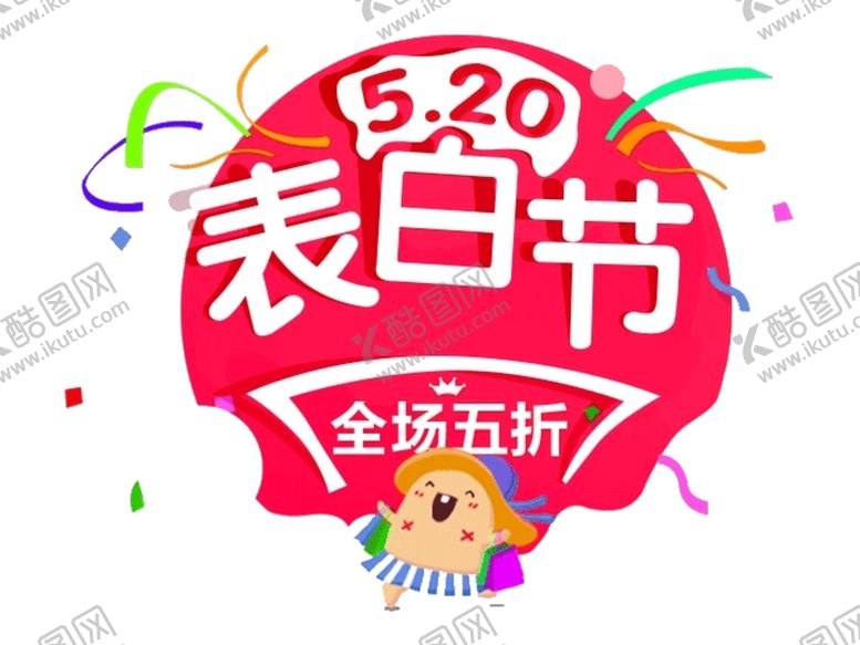 编号：36618905050840125735【酷图网】源文件下载-艺术字体