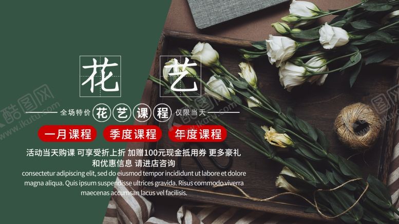 编号：41263106191048118892【酷图网】源文件下载-花艺