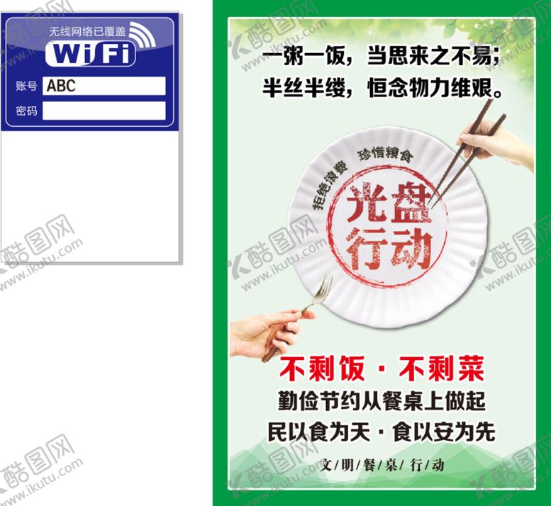编号：89392110191851483219【酷图网】源文件下载-无线网桌牌