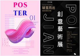 抽象艺术海报