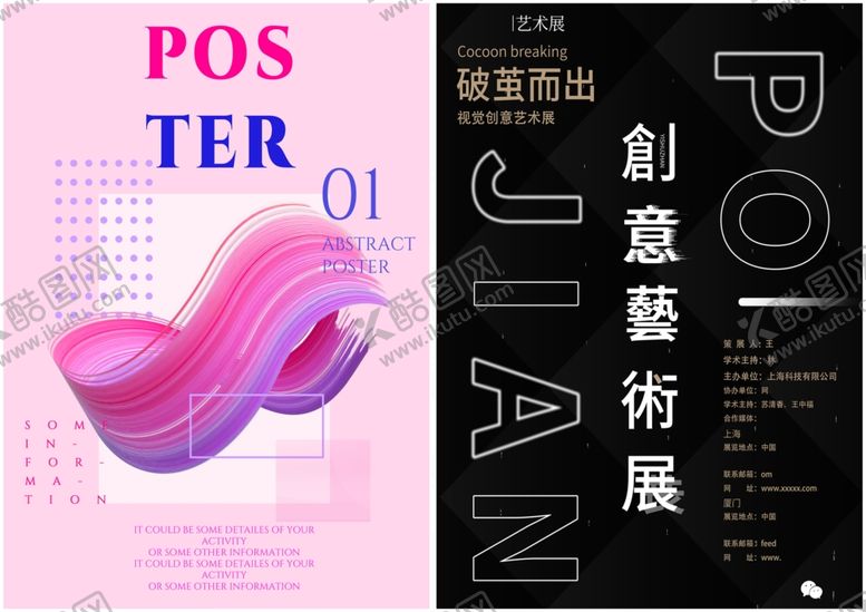 编号：49722910300556223408【酷图网】源文件下载-抽象艺术海报