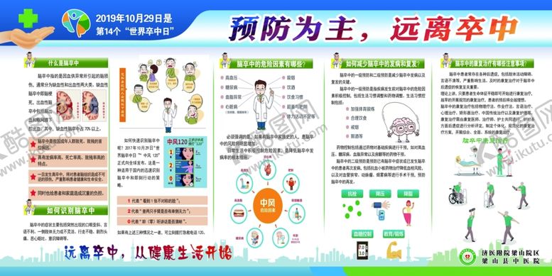 编号：93443909241139067652【酷图网】源文件下载-健康教育宣传栏
