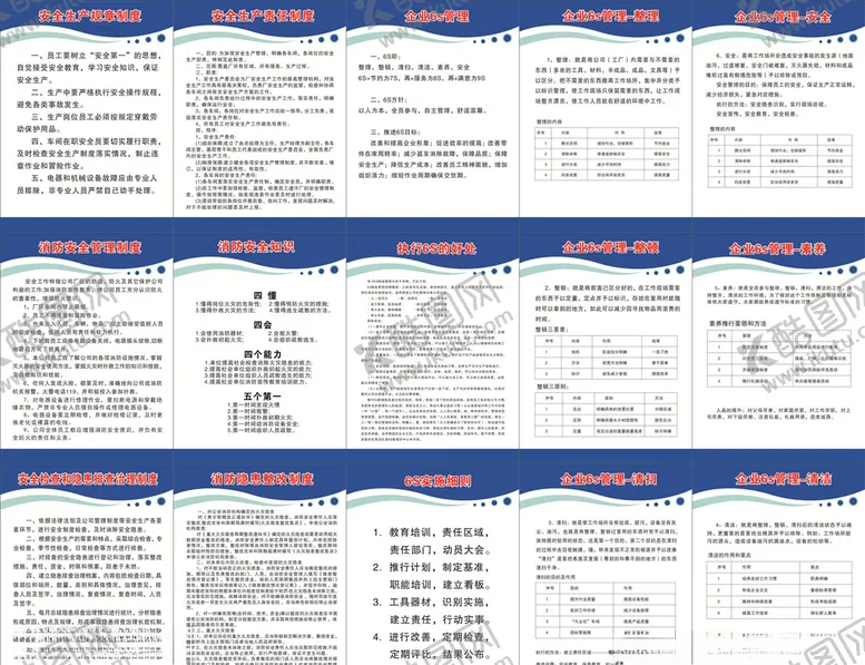 编号：75135706281146136012【酷图网】源文件下载-企业6S安全生产防火