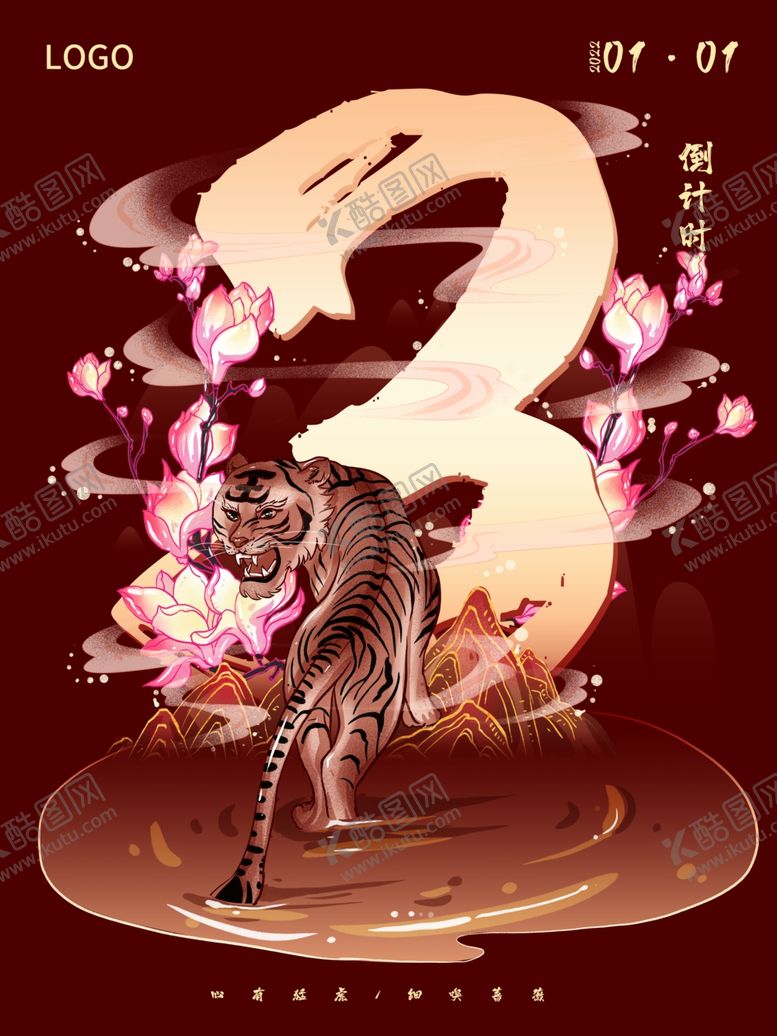 编号：49638102042201396435【酷图网】源文件下载-倒计时海报