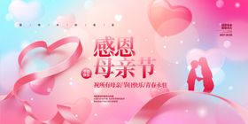 母亲节广告感恩促销