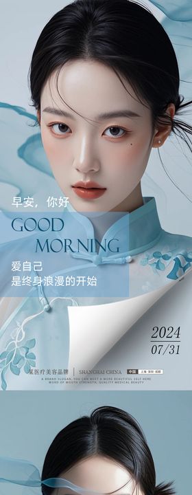 医美早安日签系列海报