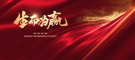 企业年会誓师大会颁奖典礼主视觉