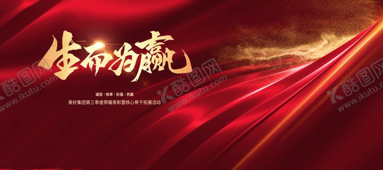 编号：92518708141240289802【酷图网】源文件下载-企业年会誓师大会颁奖典礼主视觉