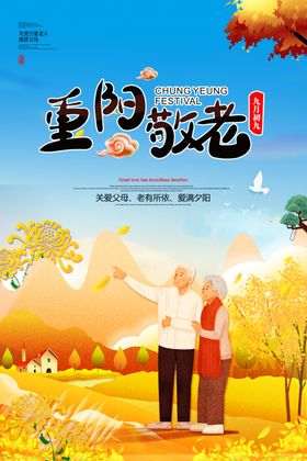 重阳节