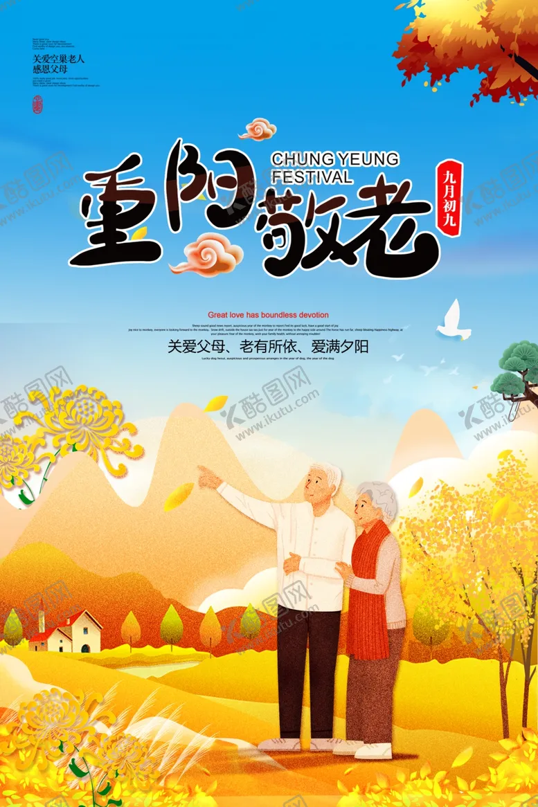 编号：84224507020207326844【酷图网】源文件下载-重阳节
