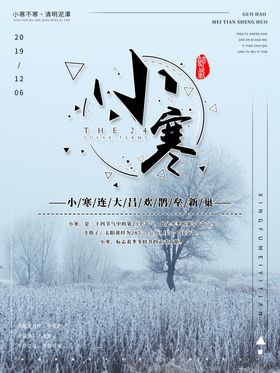 小寒