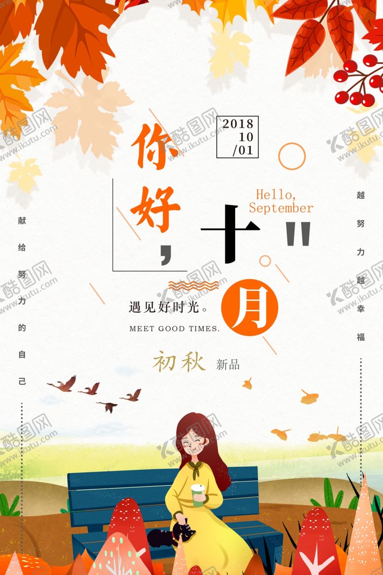 编号：78563907081544592117【酷图网】源文件下载-十月你好