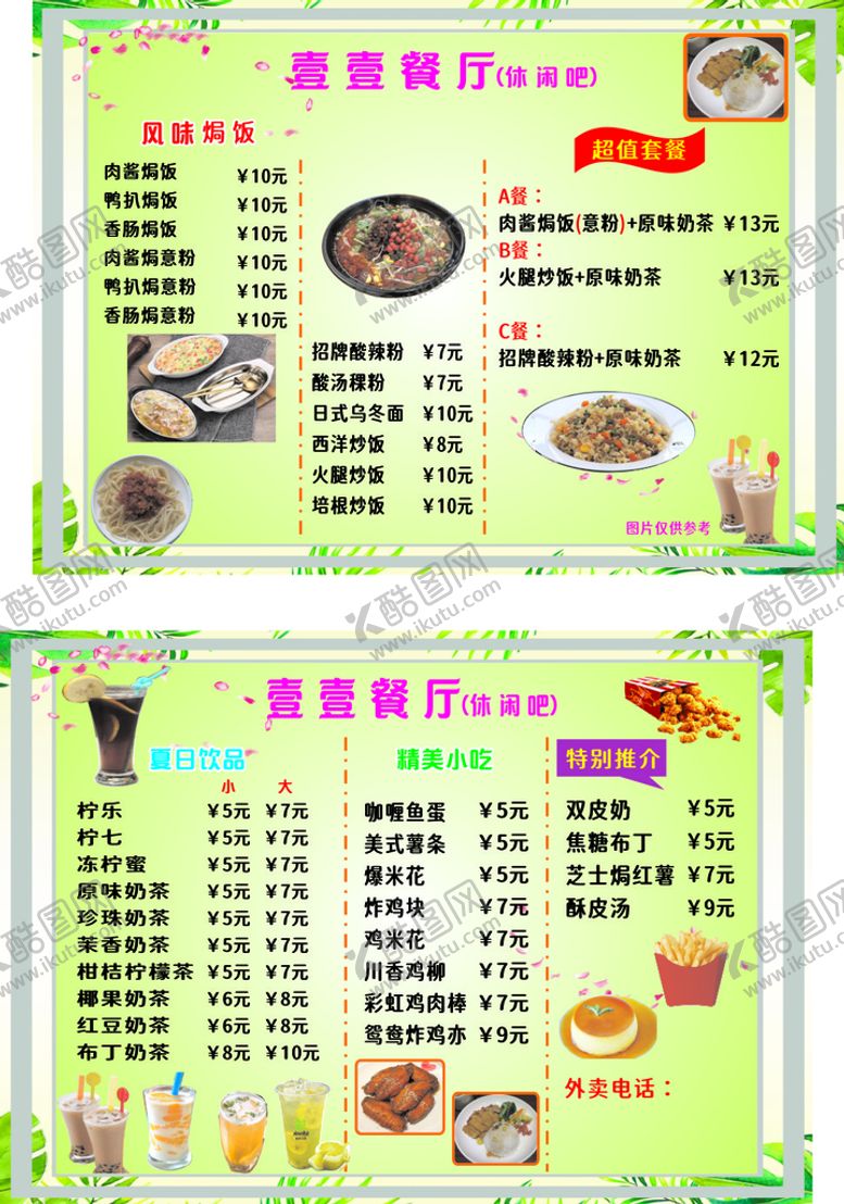 编号：53745110270300162687【酷图网】源文件下载-菜牌 菜单