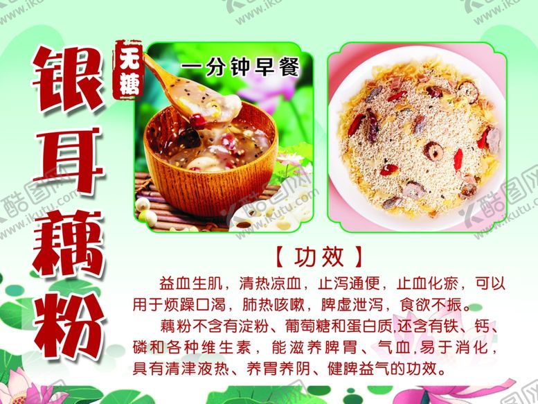 编号：23397202112149117854【酷图网】源文件下载-银耳藕粉