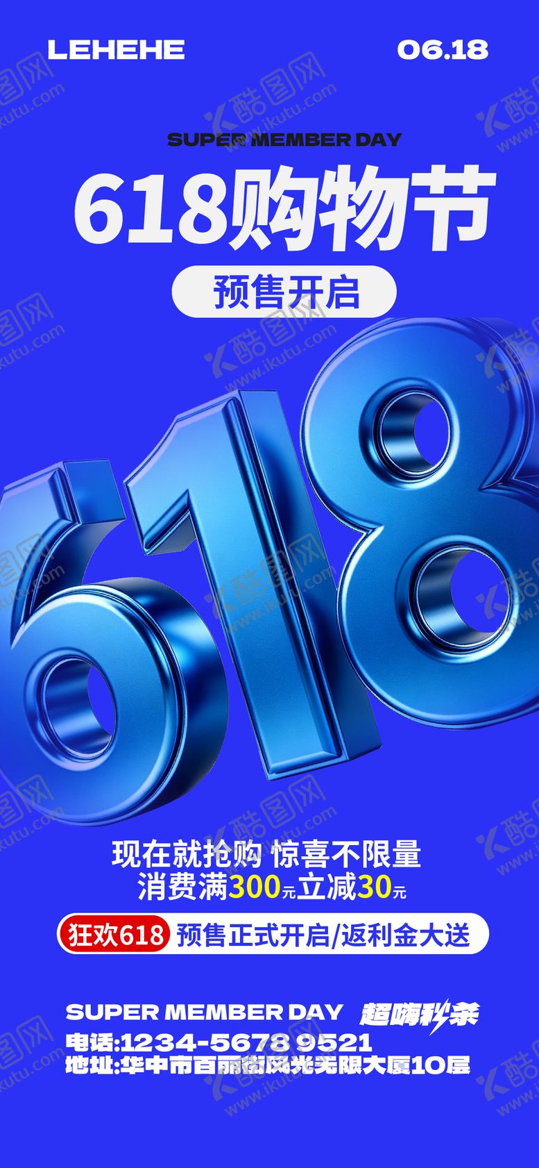 编号：31684906112331558320【酷图网】源文件下载-618购物节预购海报