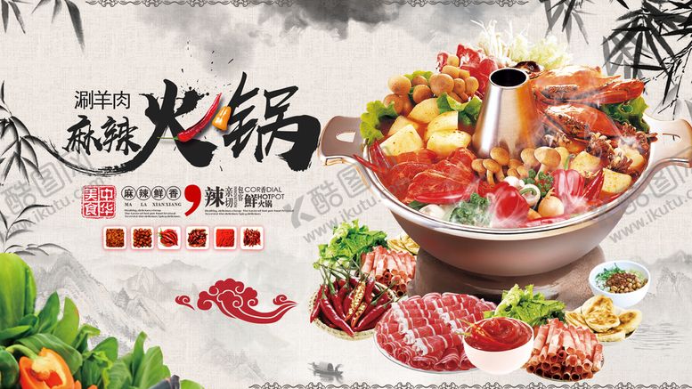 编号：54601809211345374793【酷图网】源文件下载-火锅