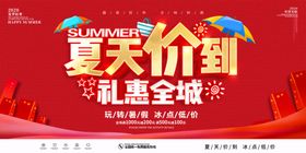 夏季促销