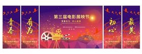 第三届电影节喷绘展架