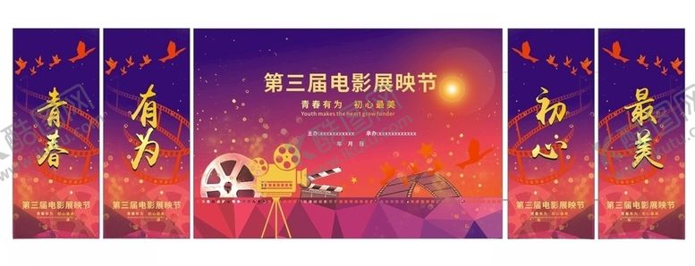 编号：26483005022325501349【酷图网】源文件下载-第三届电影节喷绘展架