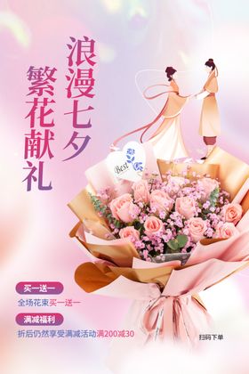 情人节宣传背景