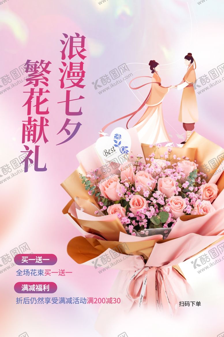 编号：29534602191934495529【酷图网】源文件下载-情人节宣传