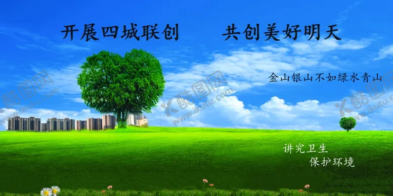 编号：43428506282337532444【酷图网】源文件下载-四城联创