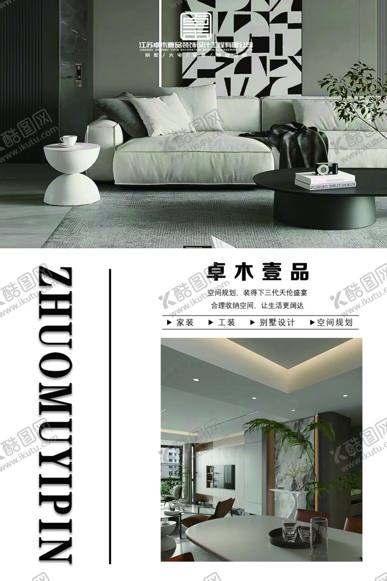 编号：58965602061006137202【酷图网】源文件下载-装修海报