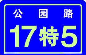 门牌号