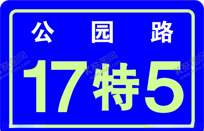 编号：52958809220139496086【酷图网】源文件下载-门牌号