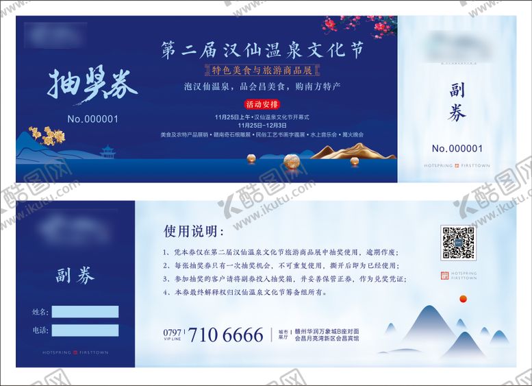 编号：21864810212235535818【酷图网】源文件下载-房地产温泉活动代金券