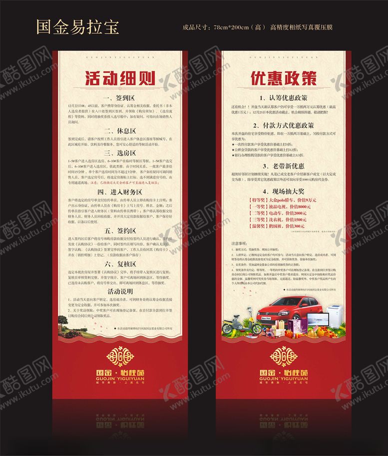 编号：39767209261150104240【酷图网】源文件下载-活动政策易拉宝