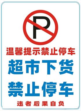 温馨提示工地标识