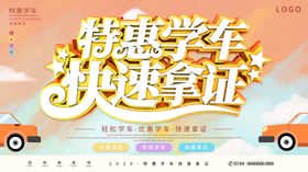 特惠学车