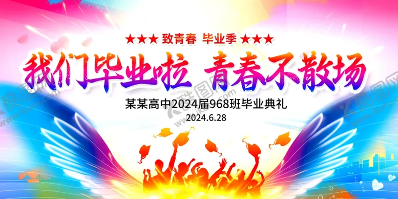 编号：25846506300447354938【酷图网】源文件下载-毕业典礼