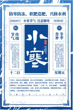 小寒冬日海报朋友圈海报朋友圈