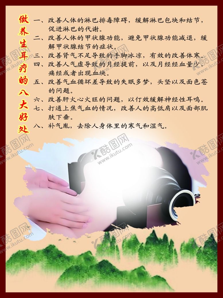 编号：68168902262106289983【酷图网】源文件下载-做养生耳疗的八大好处