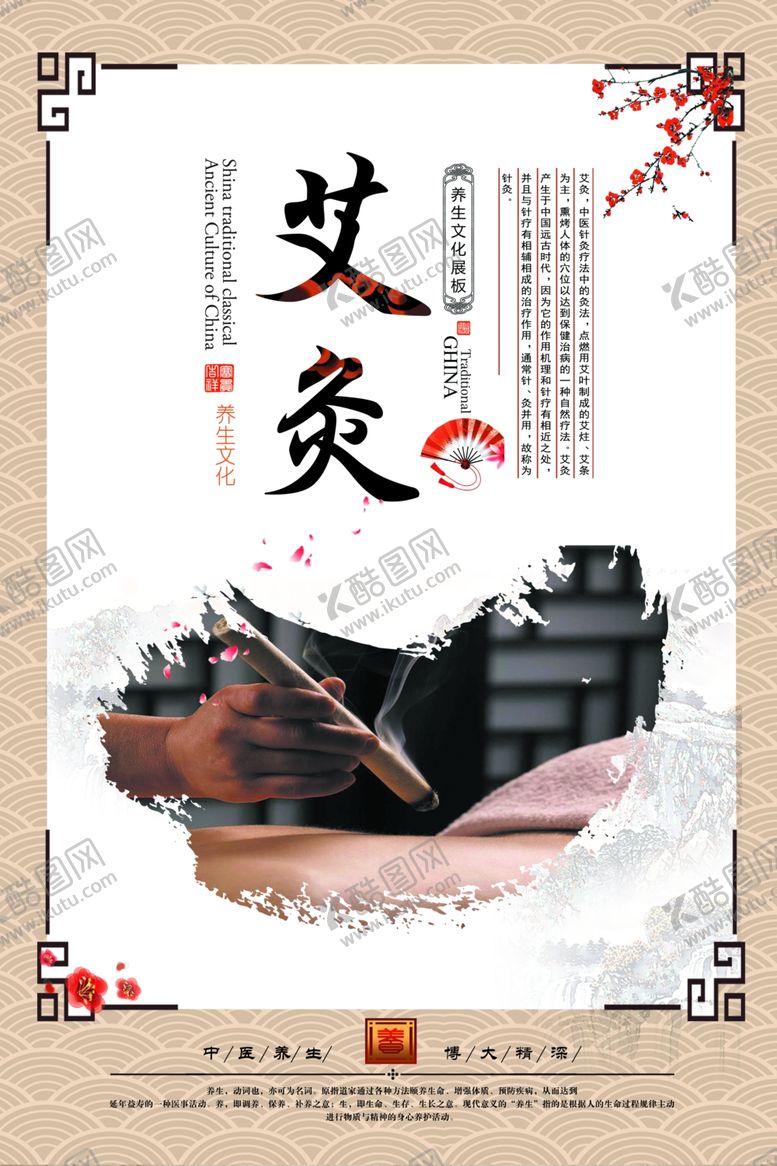 编号：15601605062016162695【酷图网】源文件下载-艾灸传统中医活动宣传海报素材