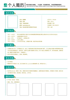 个人简历小清新大学生企业办公封面