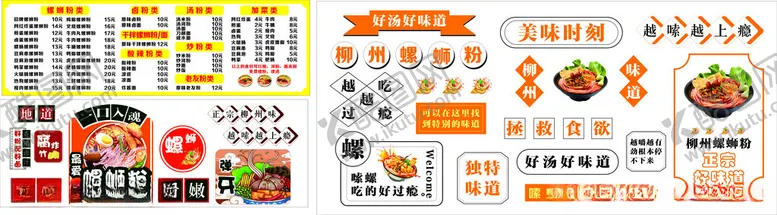 编号：18435307011024405052【酷图网】源文件下载-螺蛳粉