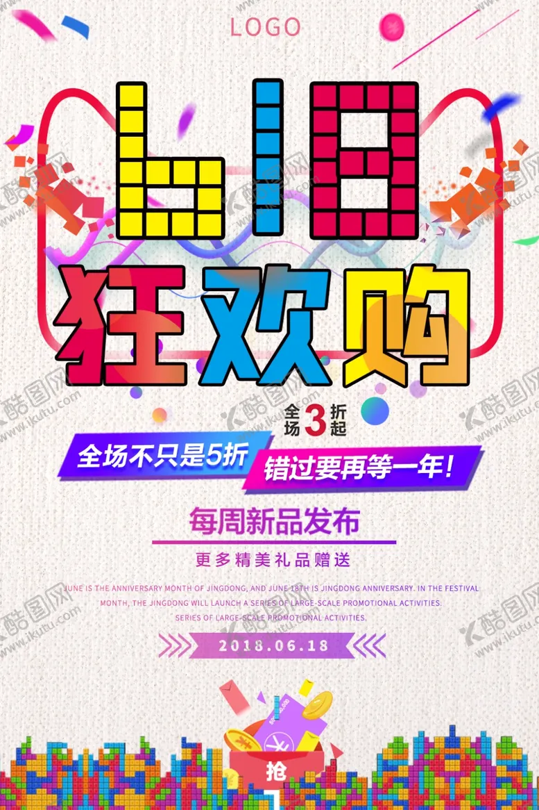 编号：41444504272312372347【酷图网】源文件下载-618欢乐购