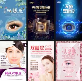 眼部美容护肤产品展示