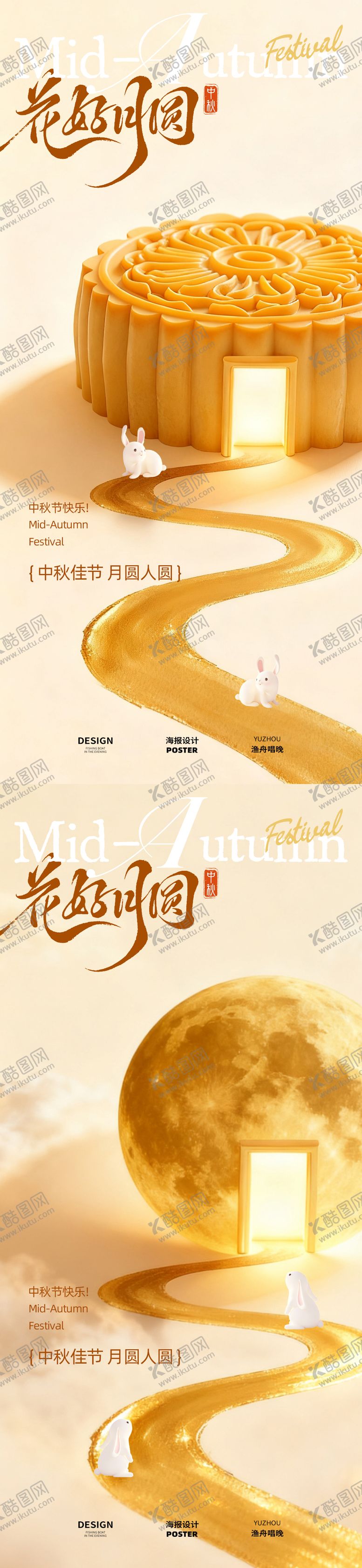 编号：76492710041556012886【酷图网】源文件下载-中秋节海报