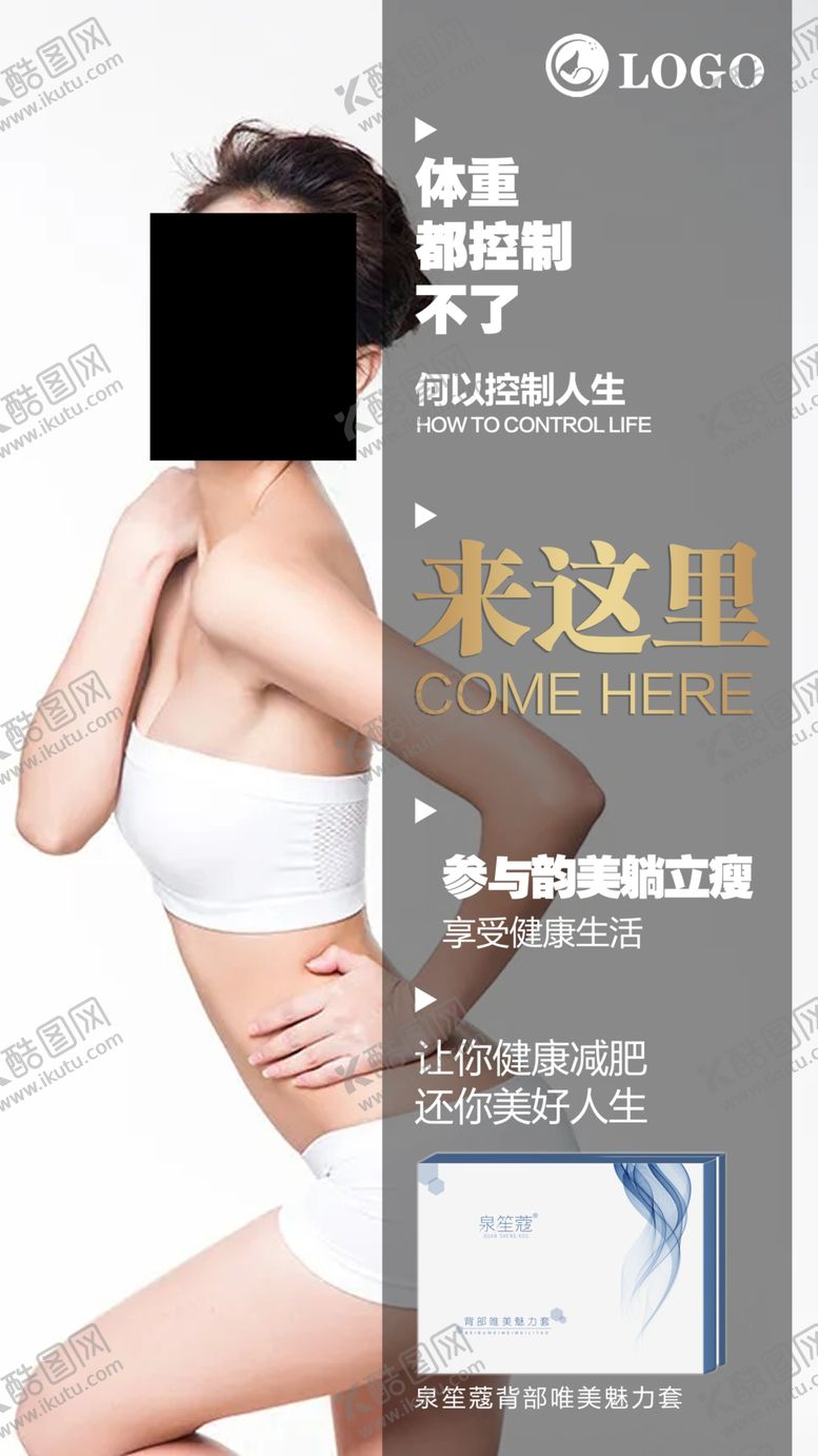 编号：36192509180857492867【酷图网】源文件下载-减肥图片