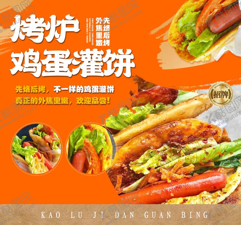 编号：32111001181556298692【酷图网】源文件下载-烤炉鸡蛋灌饼