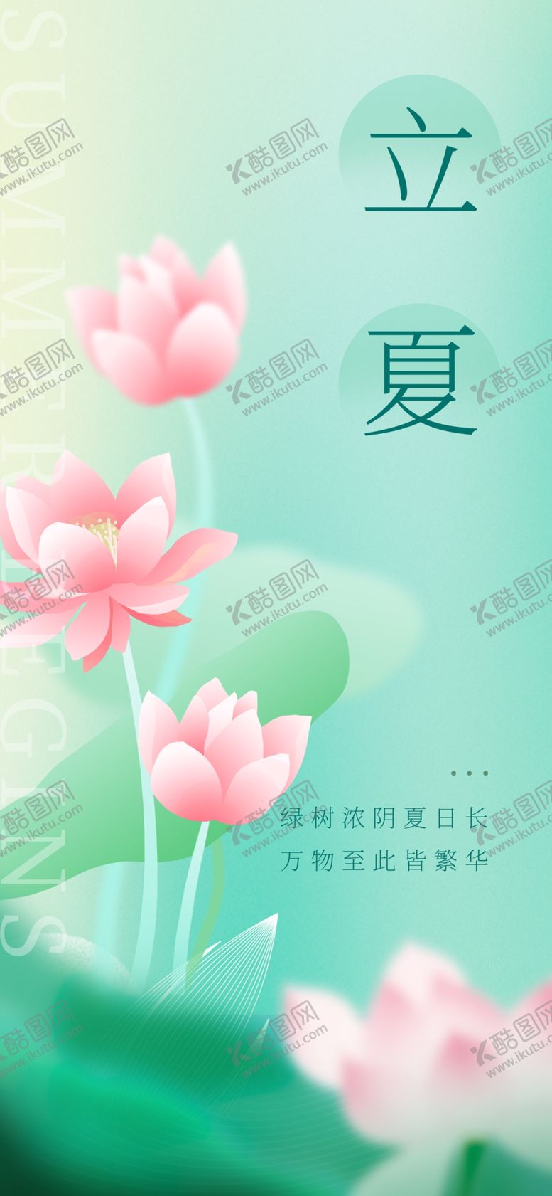 编号：70102301252334529601【酷图网】源文件下载-立夏节海报展板素材