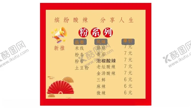 编号：13357801260943496846【酷图网】源文件下载-酸辣粉美味
